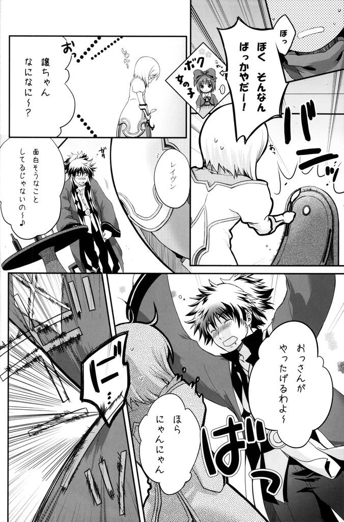 Mofos Kuro Ookami ni Kiwotsukete! - Tales of vesperia Transvestite - Page 7