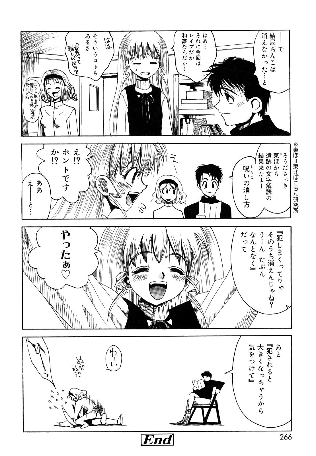 Naka no Kabe 265