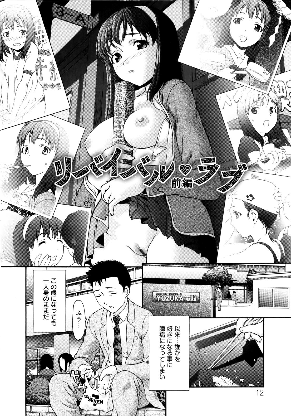 Hardcorend [Saida Kazuaki] Paipain (Japanese) plus HQ Colour Pages Officesex - Page 12