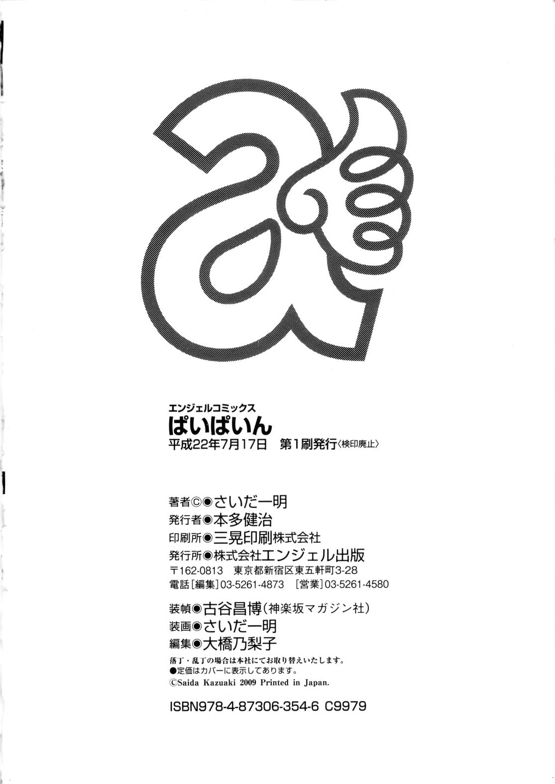 [Saida Kazuaki] Paipain (Japanese) plus HQ Colour Pages 185