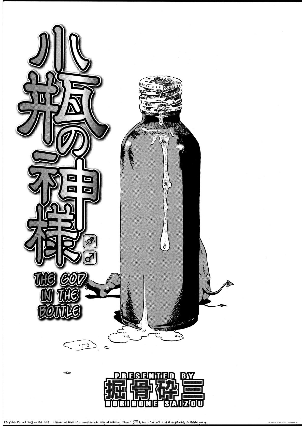 Amature Kobin no Kami-sama | The God In The Bottle Goldenshower - Picture 1