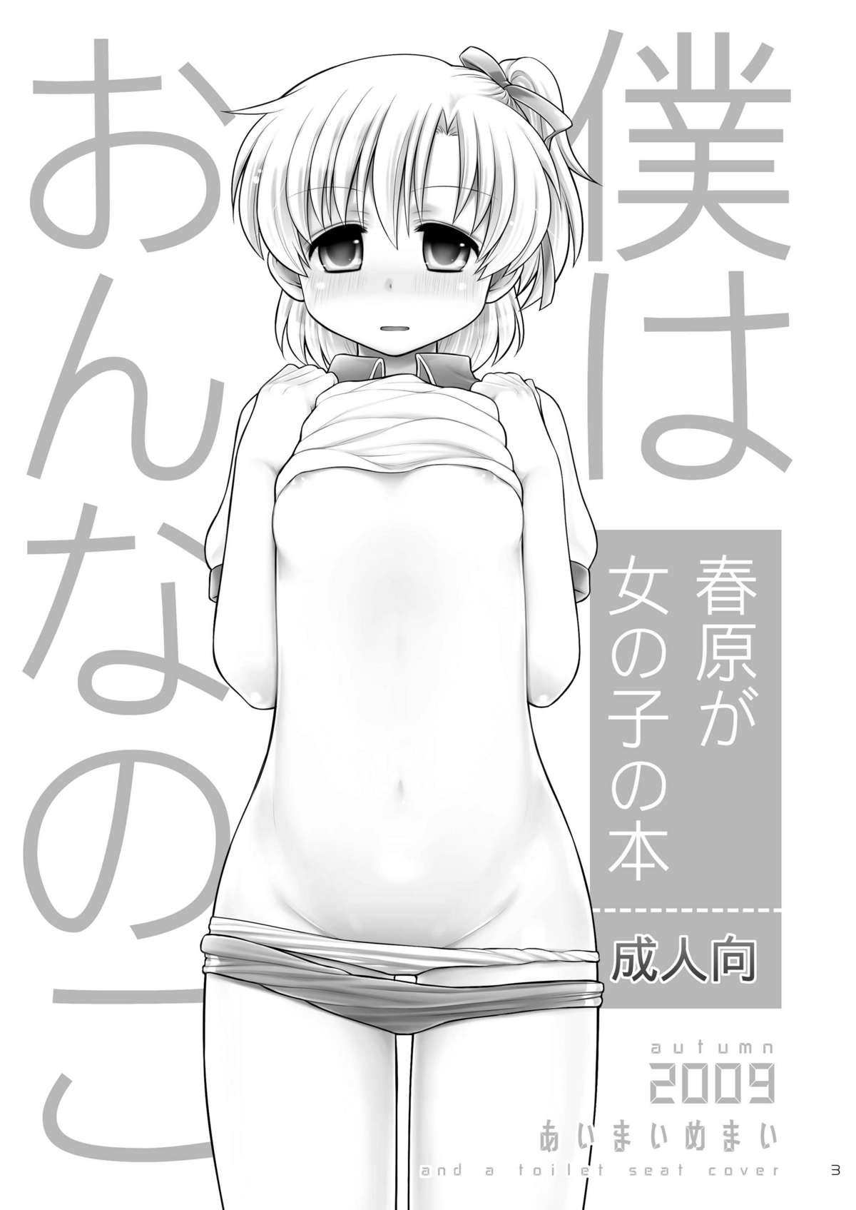 Assfingering Boku wa Onnanoko - Clannad Star - Page 3