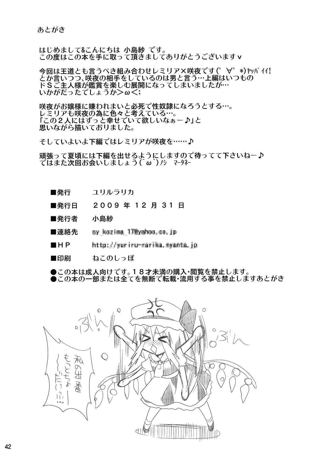 Reverse R Saku - Touhou project Assfuck - Page 42