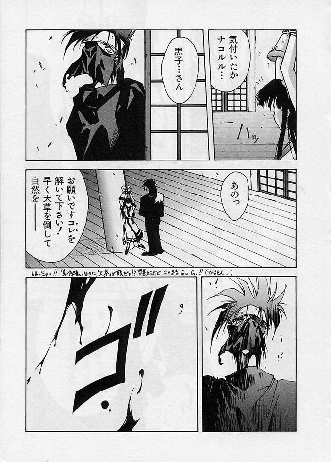 Gonzo Shin Samurai Damashii - Samurai spirits Gay Orgy - Page 4