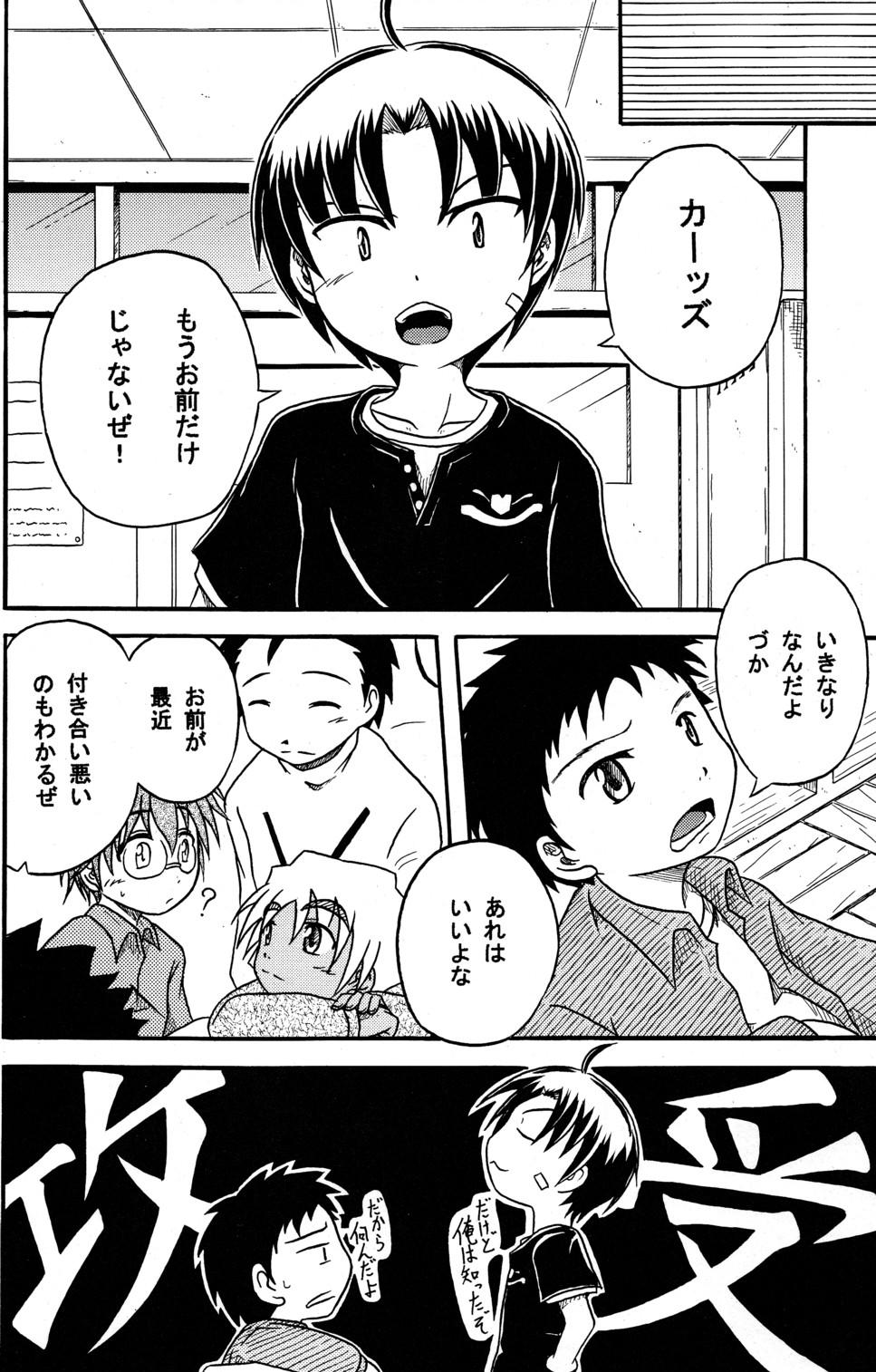Sem Camisinha Koukishin Jeans - Page 24