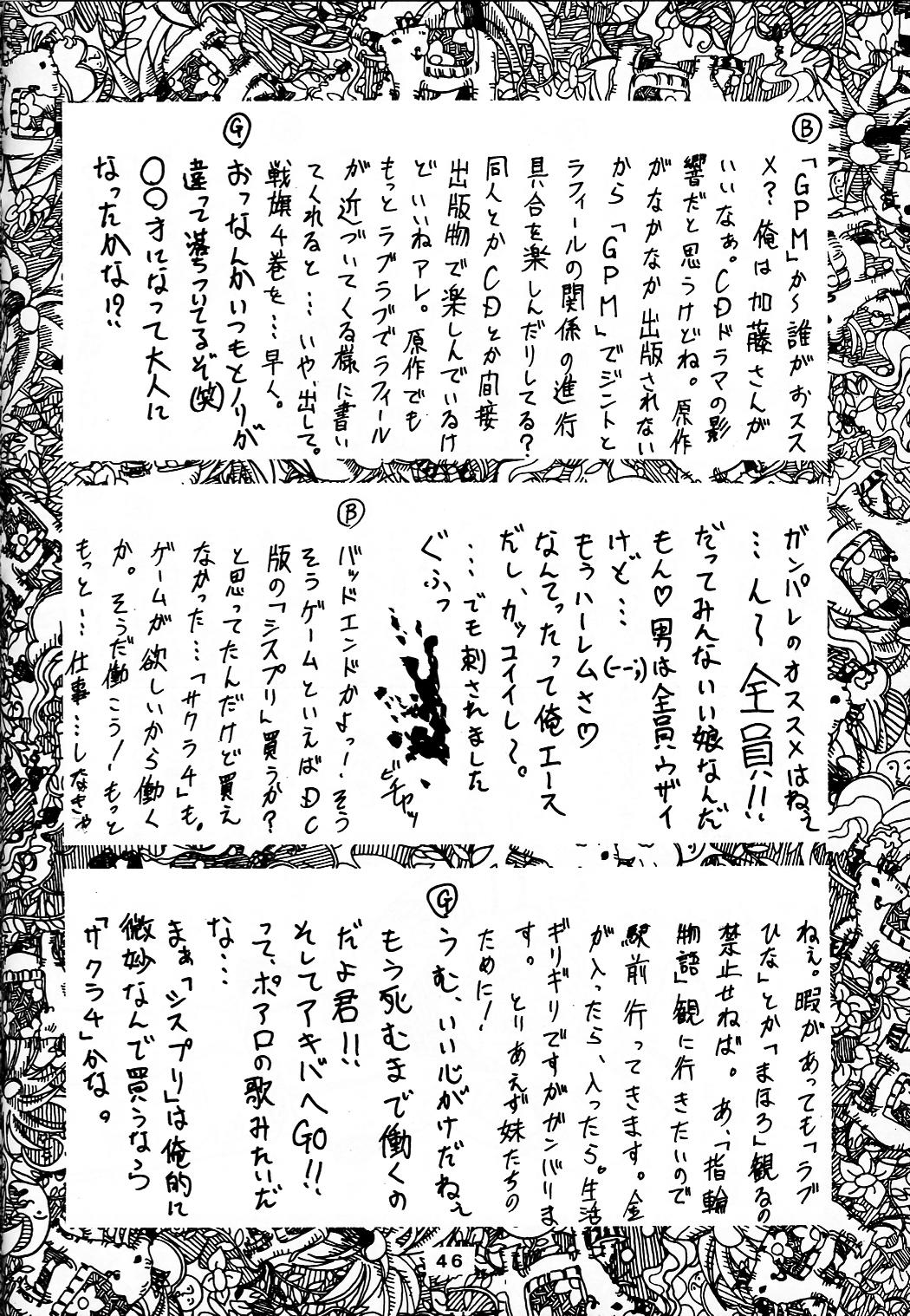 Tsuihou Kakugo Ver 7.0 - Seikai Tokushuu 3 45