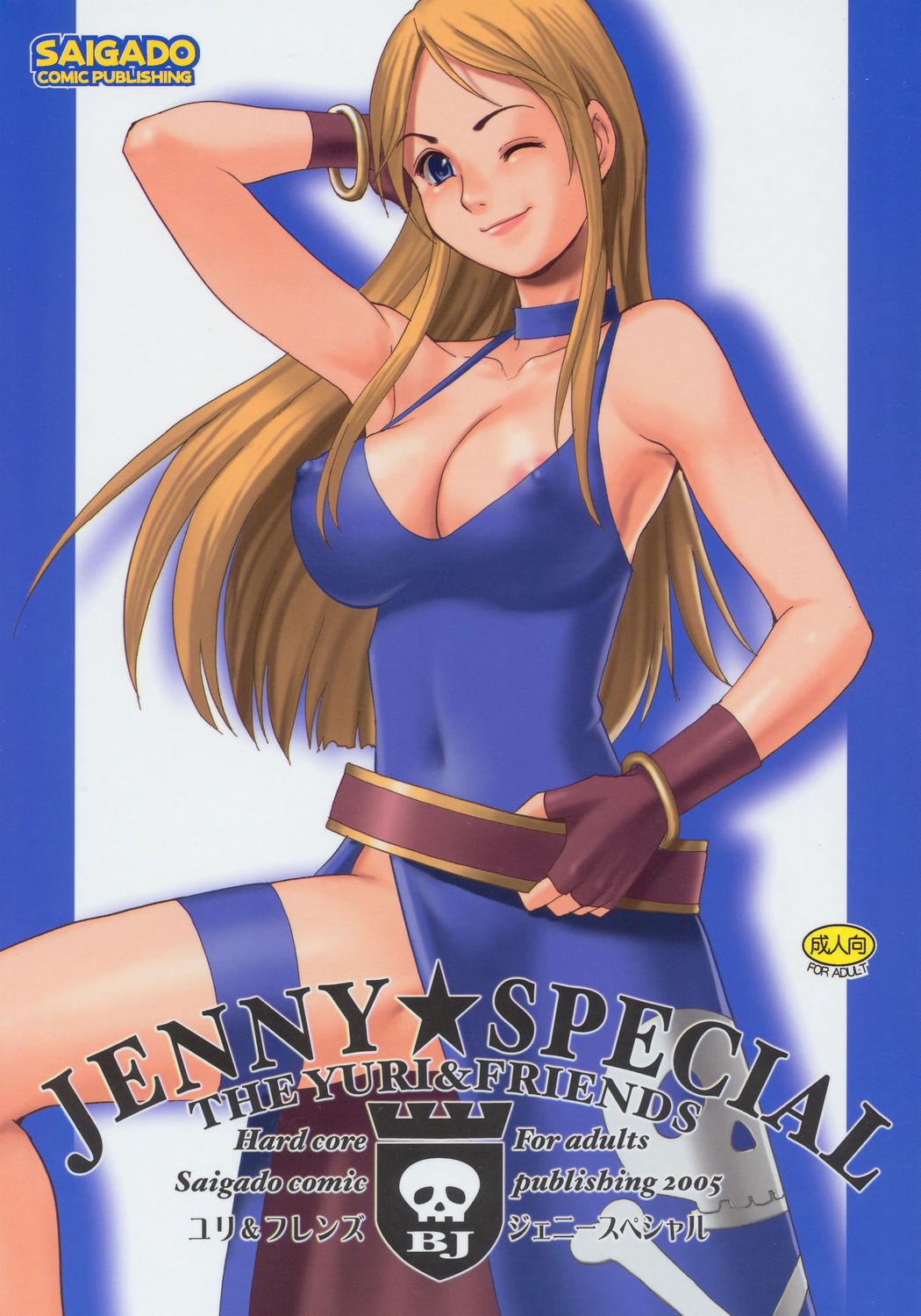 Parody Yuri & Friends Jenny Special - King of fighters Ftv Girls - Picture 1