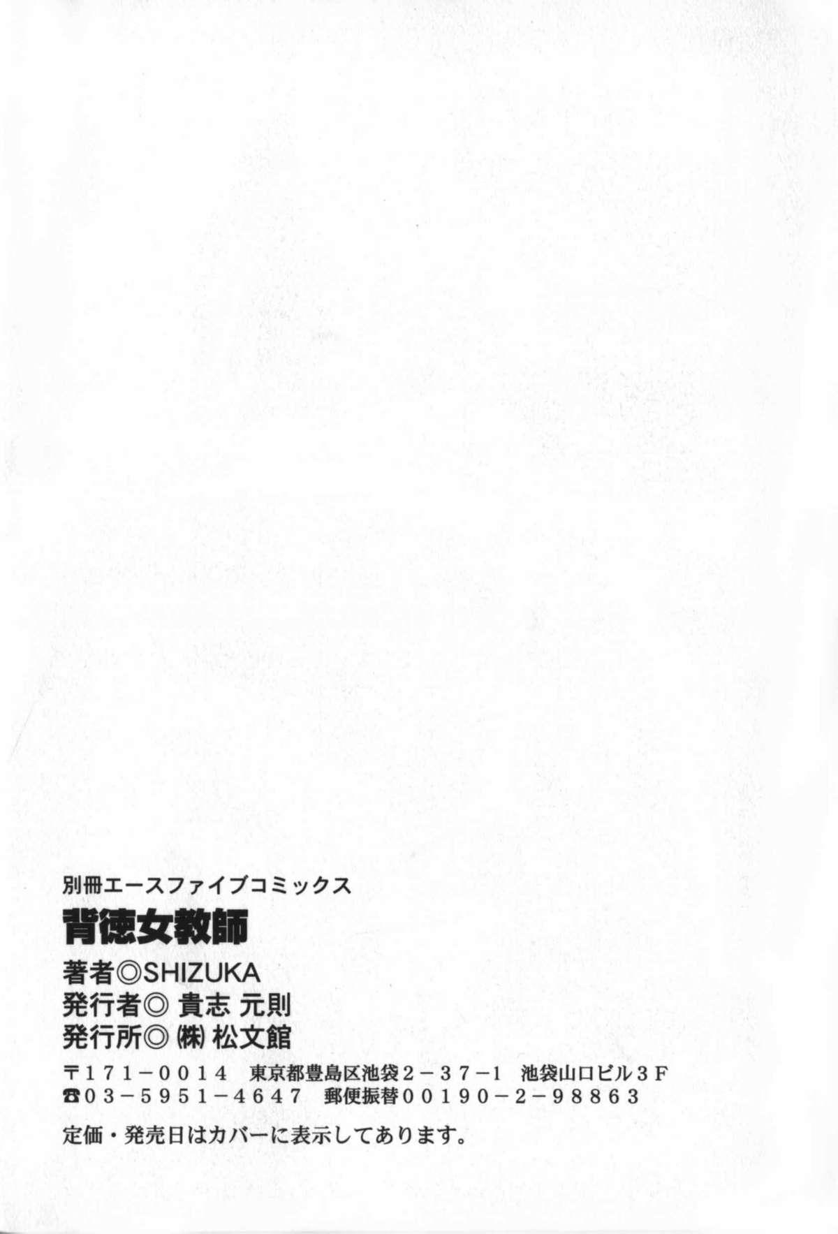 Haitoku Onna Kyoushi / Haitoku Nyokyoushi 147