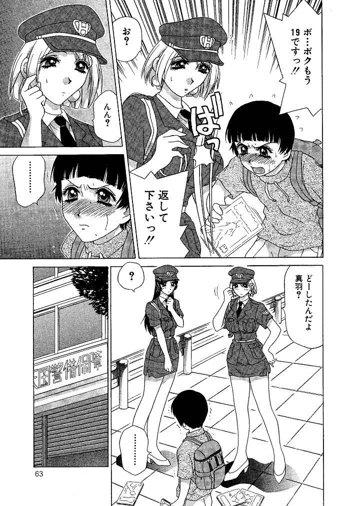 Old And Young Oshioki Yuki-Chan Cogida - Page 1