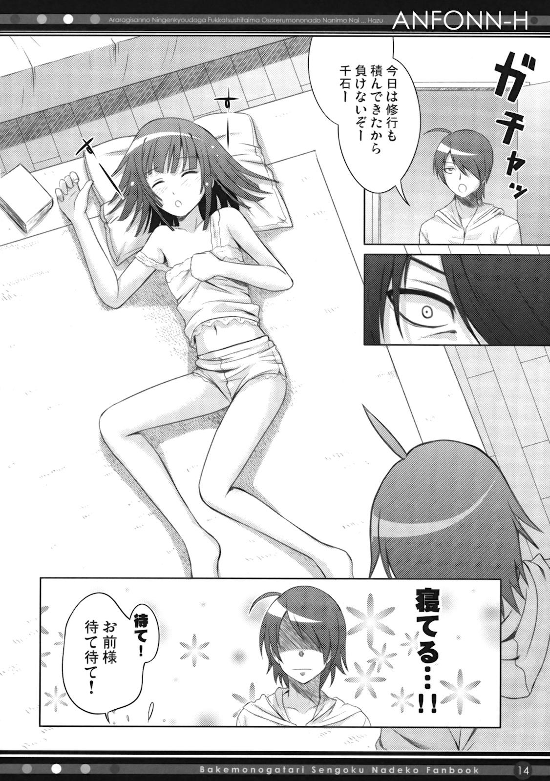 Throat Fuck ANFONN-H - Bakemonogatari Aussie - Page 13