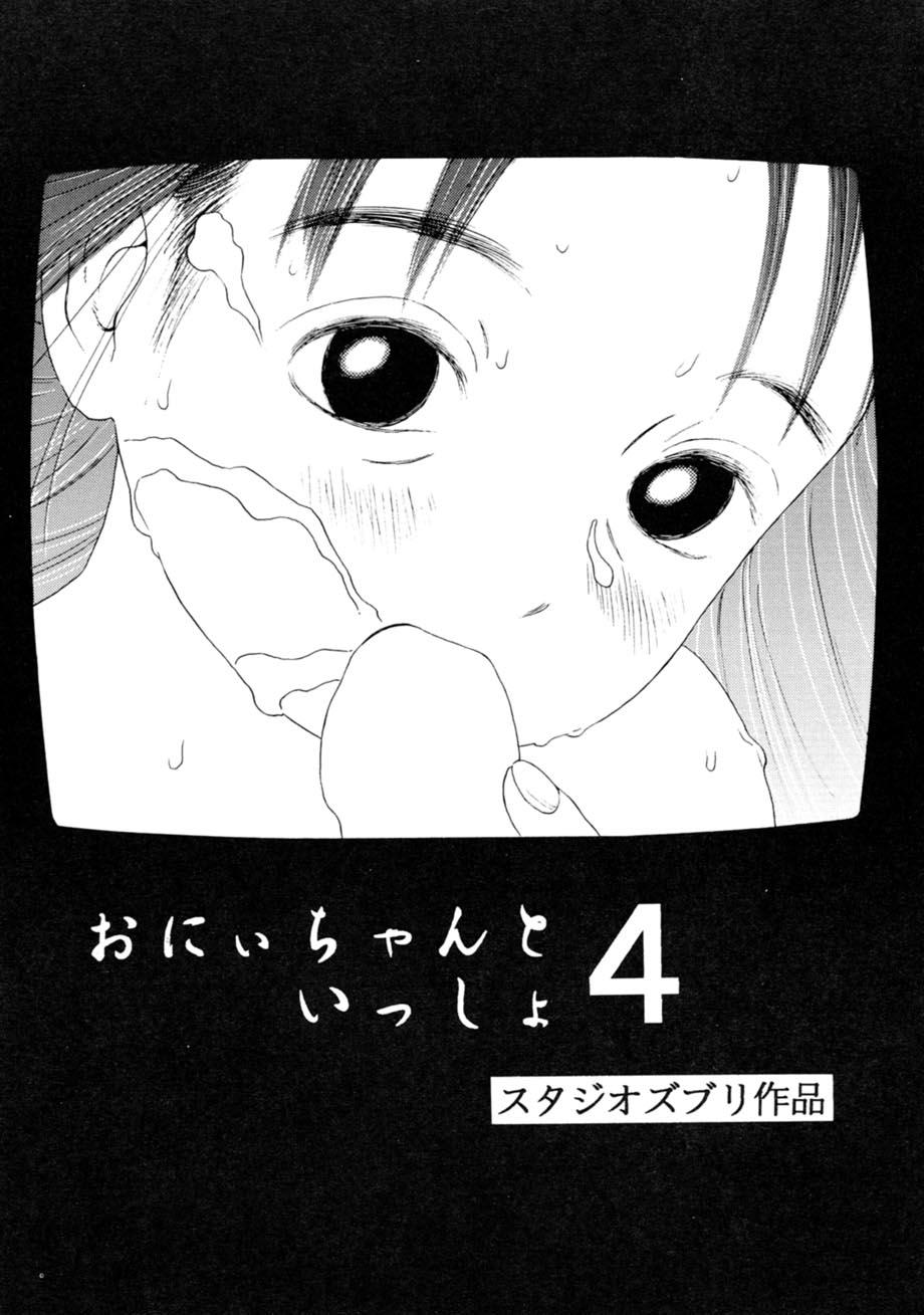 [Studio Zuburi (Sutajiozuburi Sakuhin)] Sa-chan Onii-chan to Issho Soushuuhen 1 [2002-09-20] 125