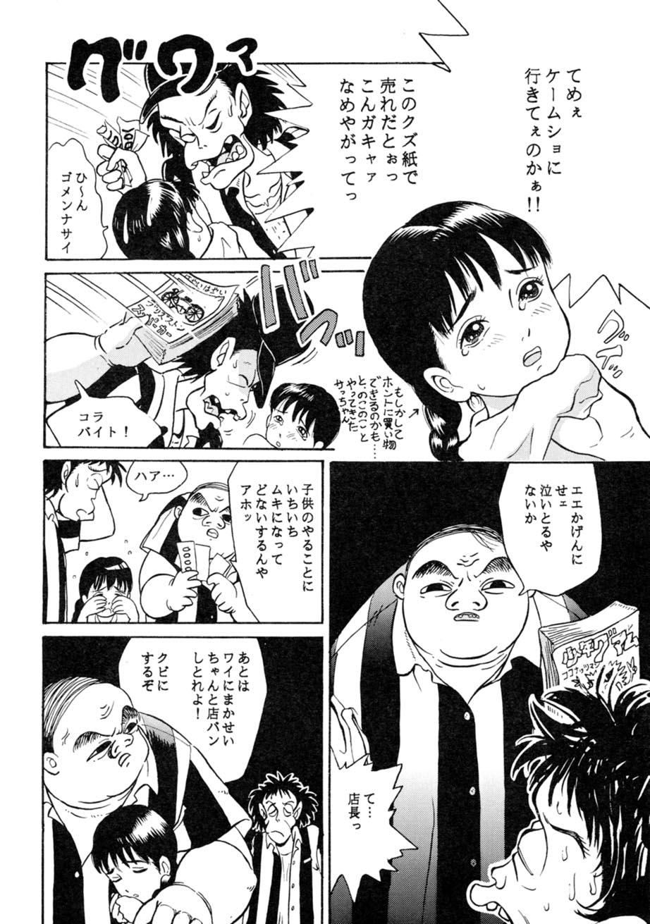 [Studio Zuburi (Sutajiozuburi Sakuhin)] Sa-chan Onii-chan to Issho Soushuuhen 1 [2002-09-20] 36