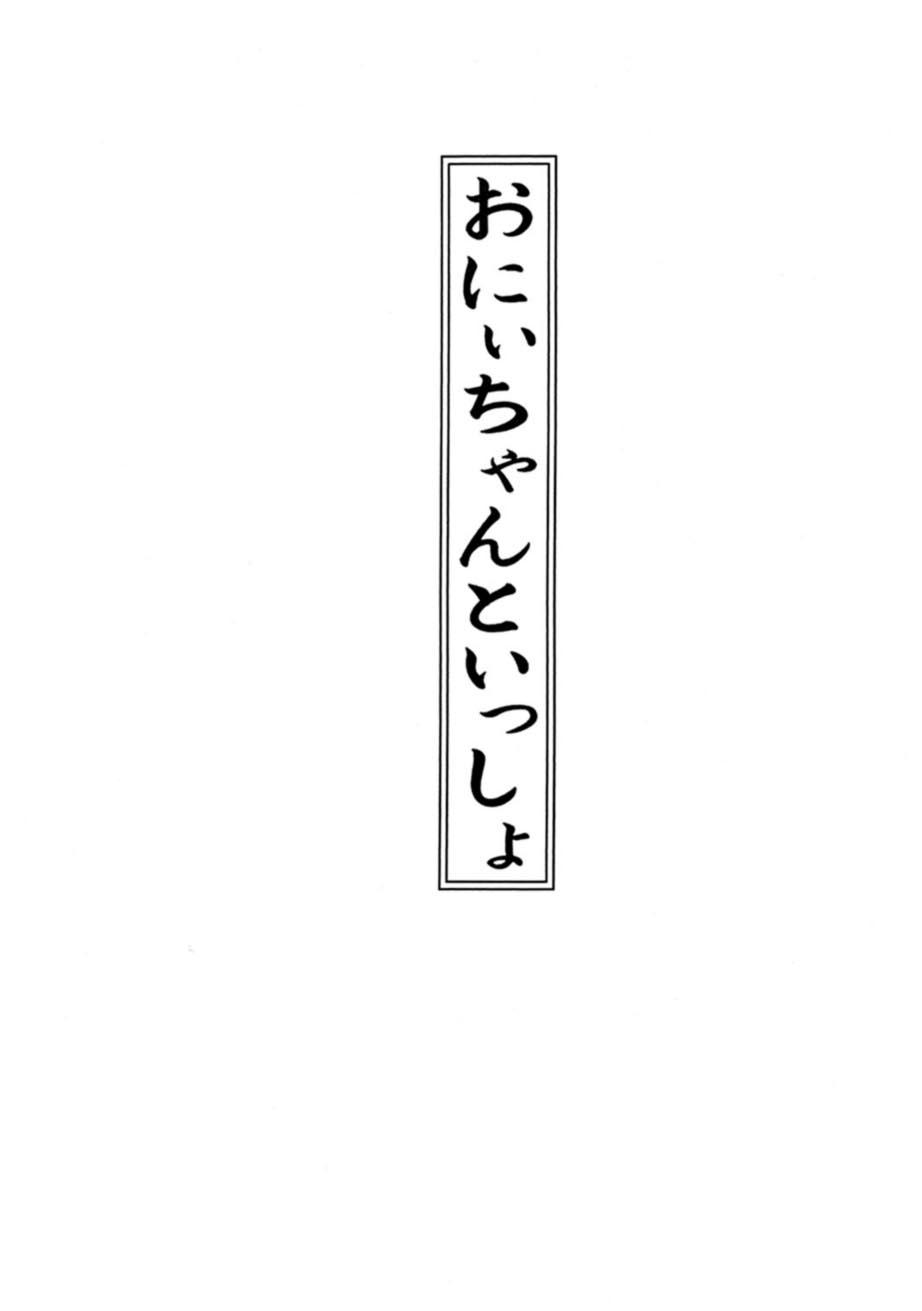 [Studio Zuburi (Sutajiozuburi Sakuhin)] Sa-chan Onii-chan to Issho Soushuuhen 1 [2002-09-20] 5