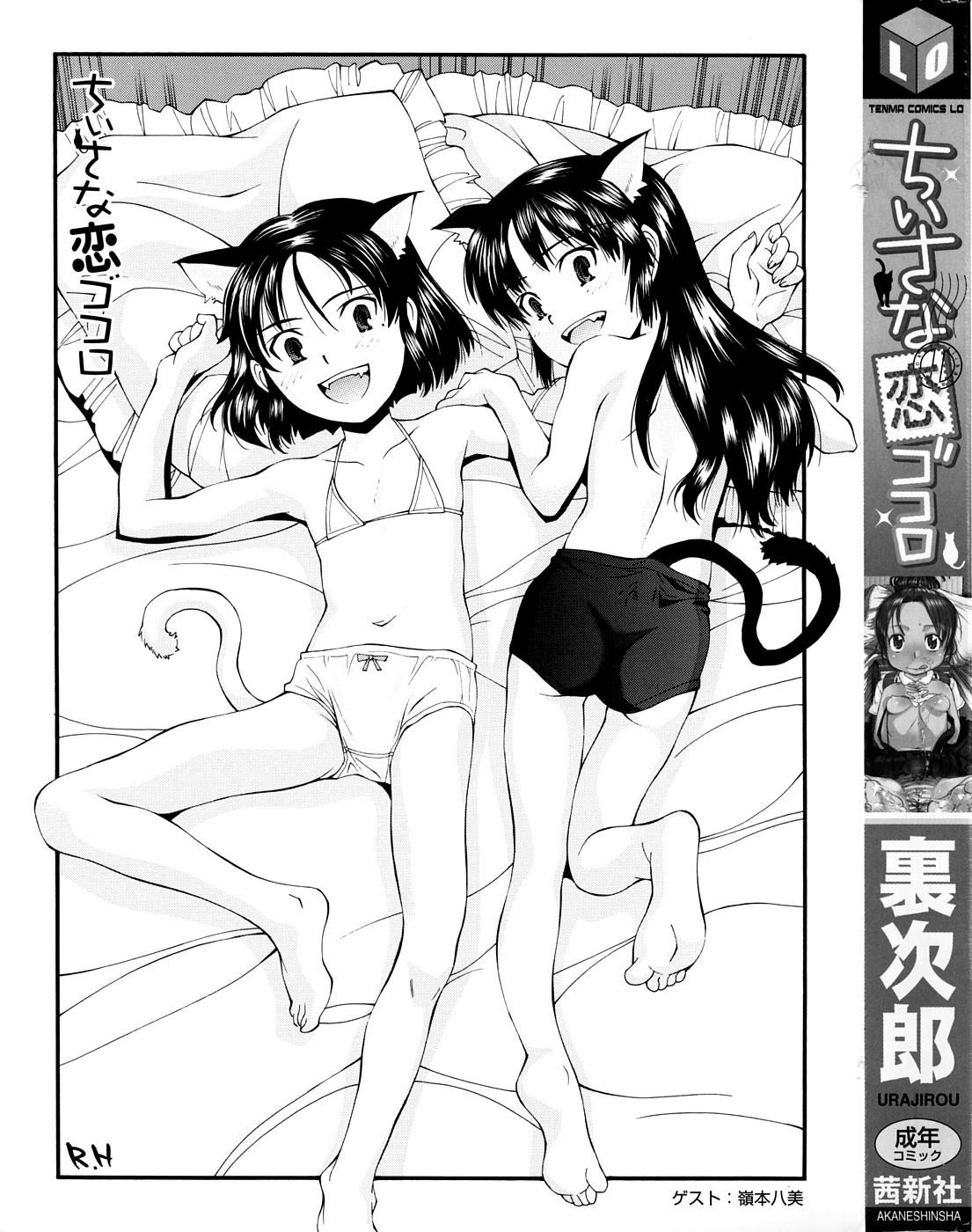 Novinha Chiisana Koigokoro Bedroom - Page 4