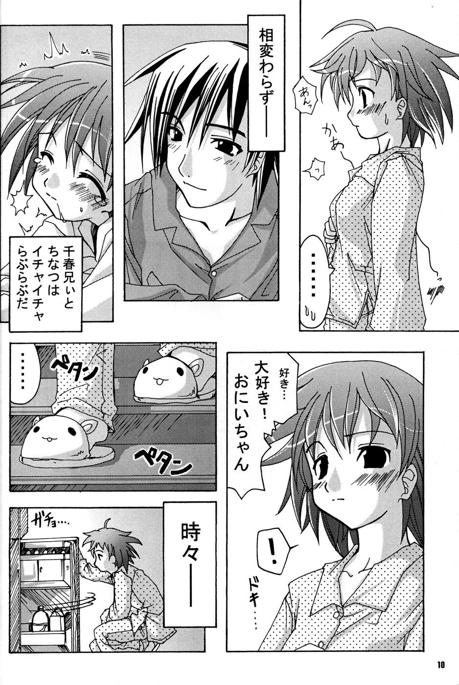 Cheating Wife Oshiroibana 2 Pure 18 - Page 9