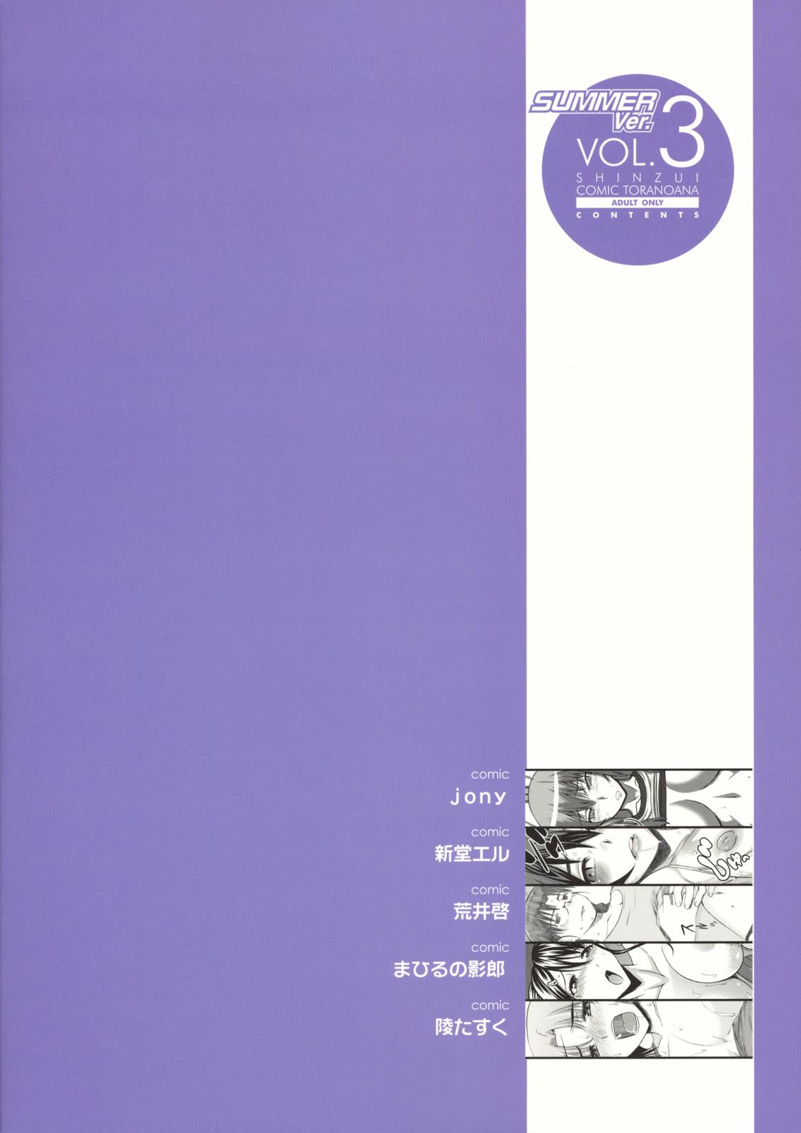Shinzui SUMMER ver. Vol. 3 105