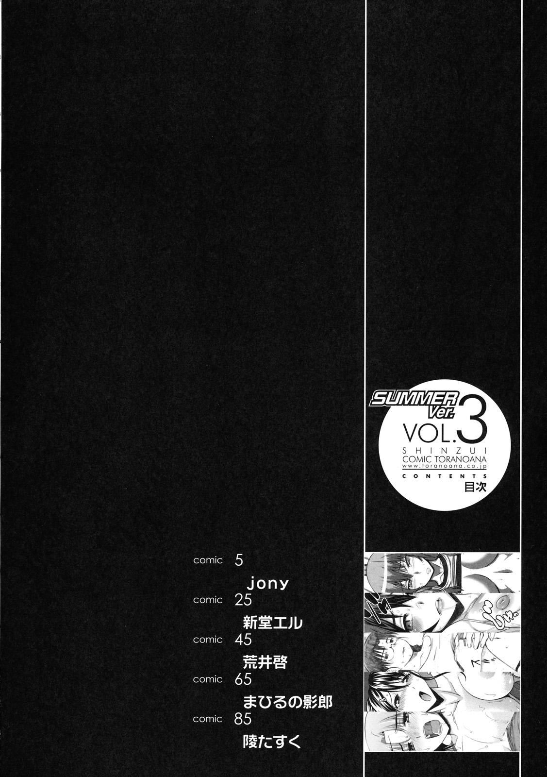 Rope Shinzui SUMMER ver. Vol. 3 Nasty Porn - Page 3