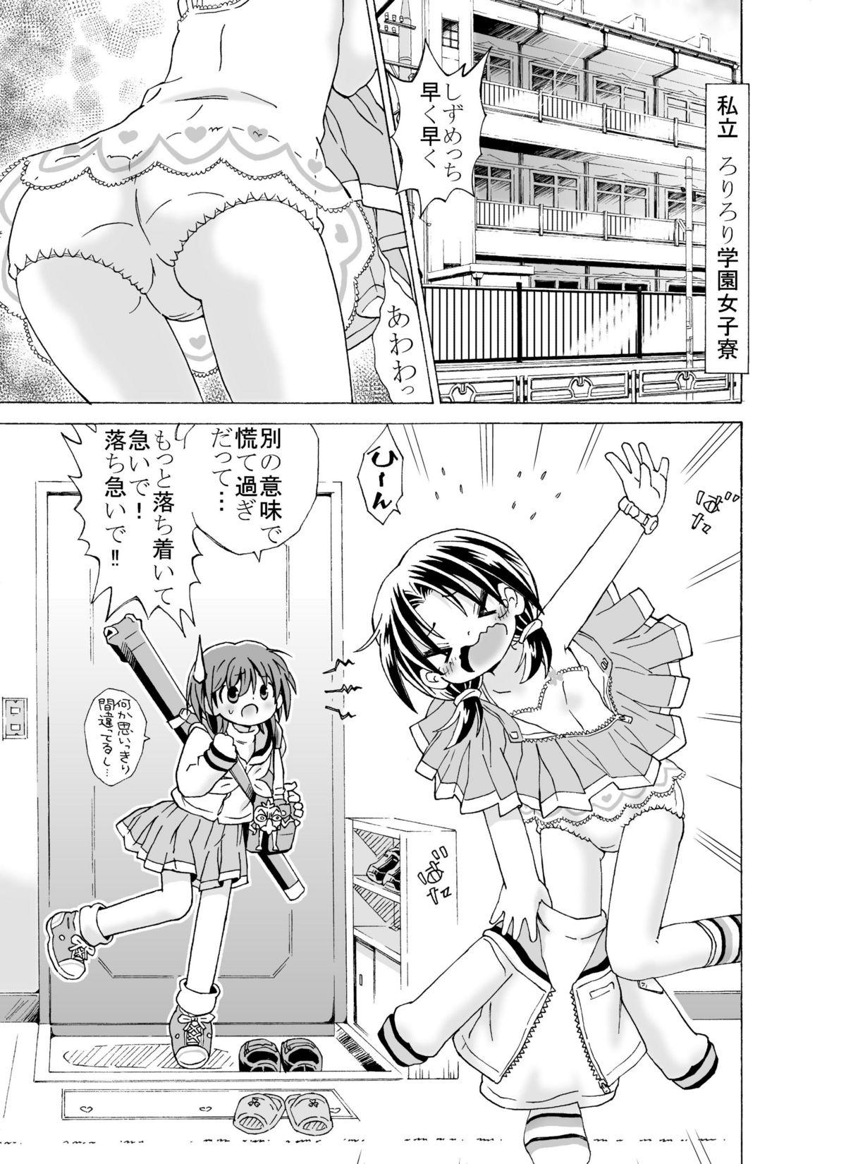 Magrinha どっきんちょ!ろりろり学園 Amature - Page 3