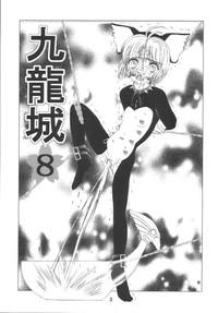 Kuuronziyou 8 Sakura-chan de Asobou 4 5