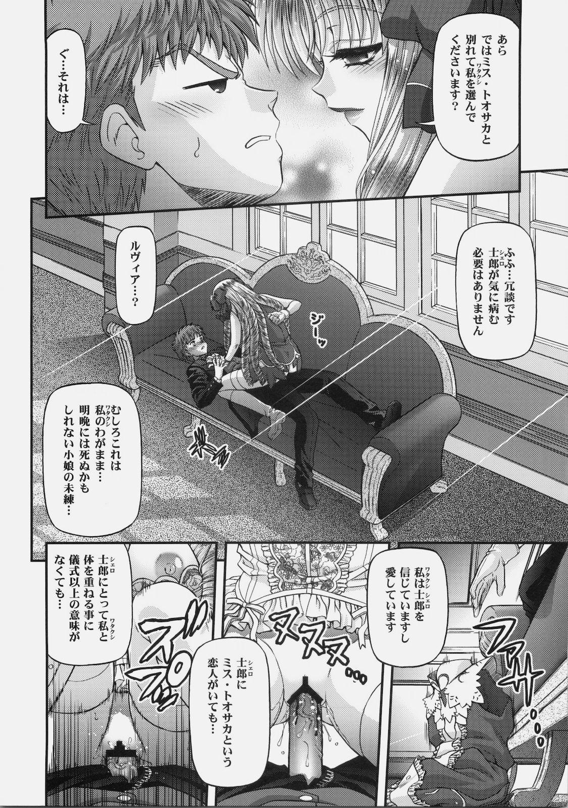 Shaking BLUE BLOOD'S vol.26 - Fate hollow ataraxia Girlfriend - Page 10