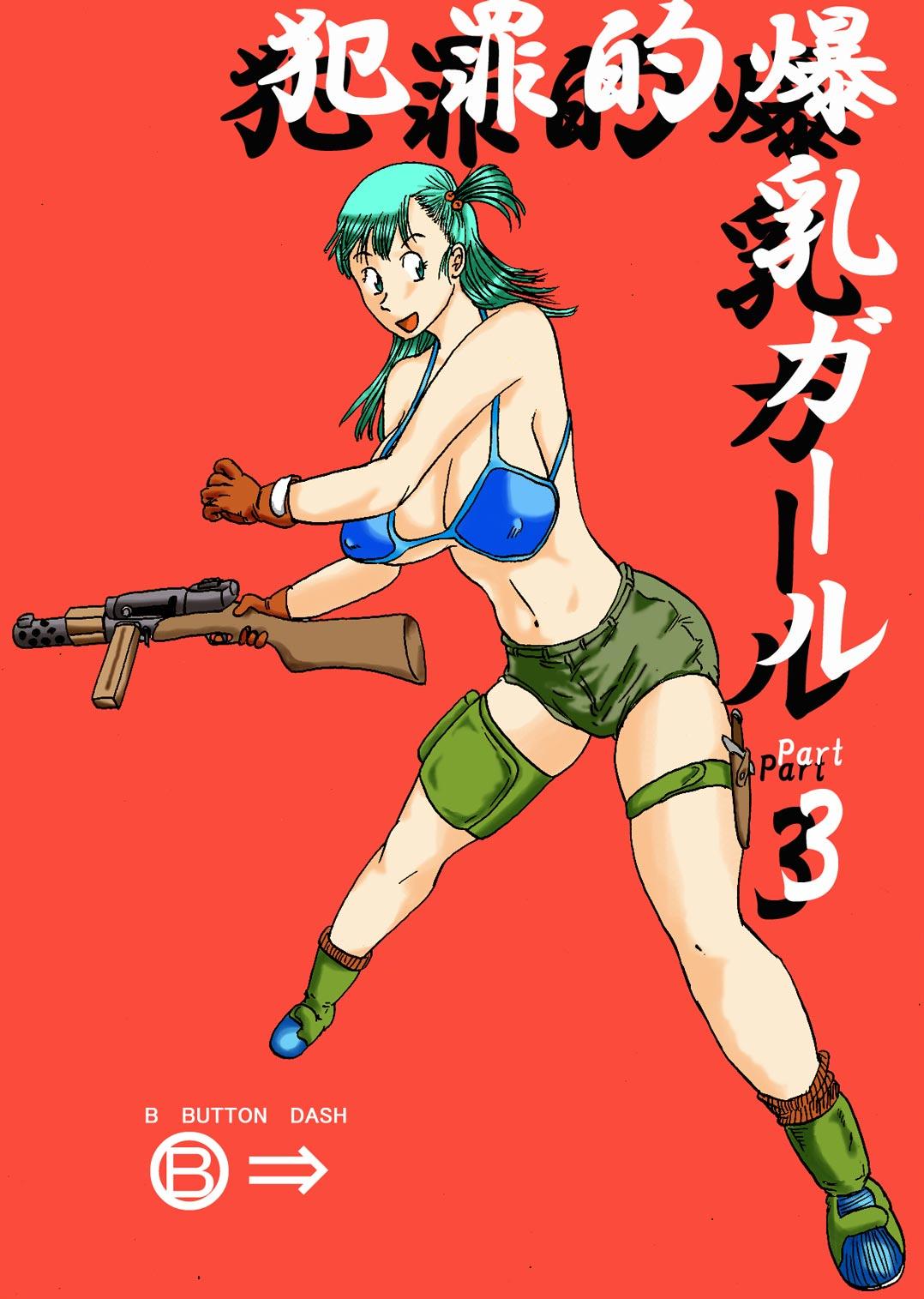 Gang Bang Hanzaiteki Bakunyuu Girl Part 3 - Dragon ball Sensual - Page 1