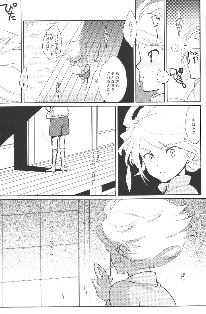 Gay Party Green Eyed Monster - Inazuma eleven Stepdaughter - Page 6