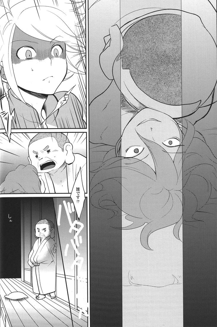Ameteur Porn Green Eyed Monster - Inazuma eleven Putas - Page 7