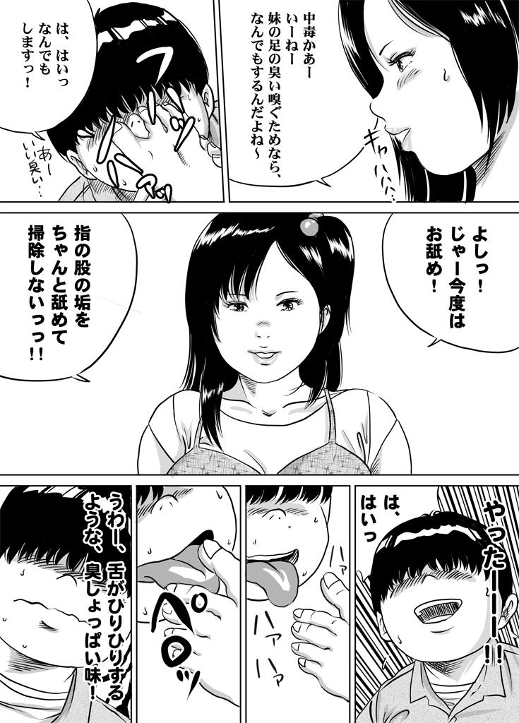 Juggs Imouto Tomomi-chan no Fechi Choukyou Ch. 3 Mallu - Page 6