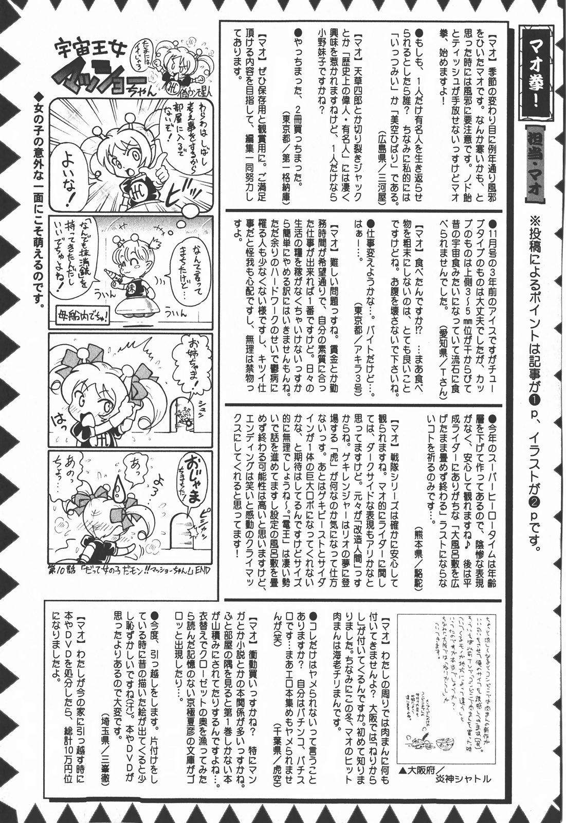 Comic Masyo 2008-01 227