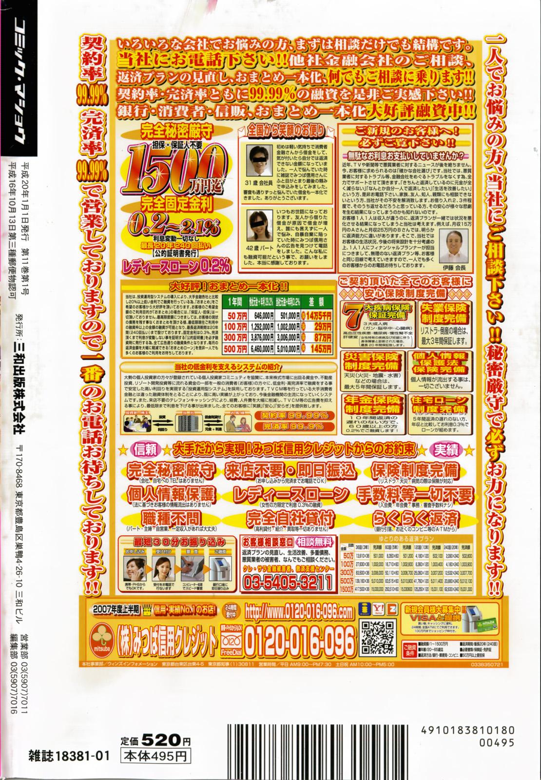 Comic Masyo 2008-01 236