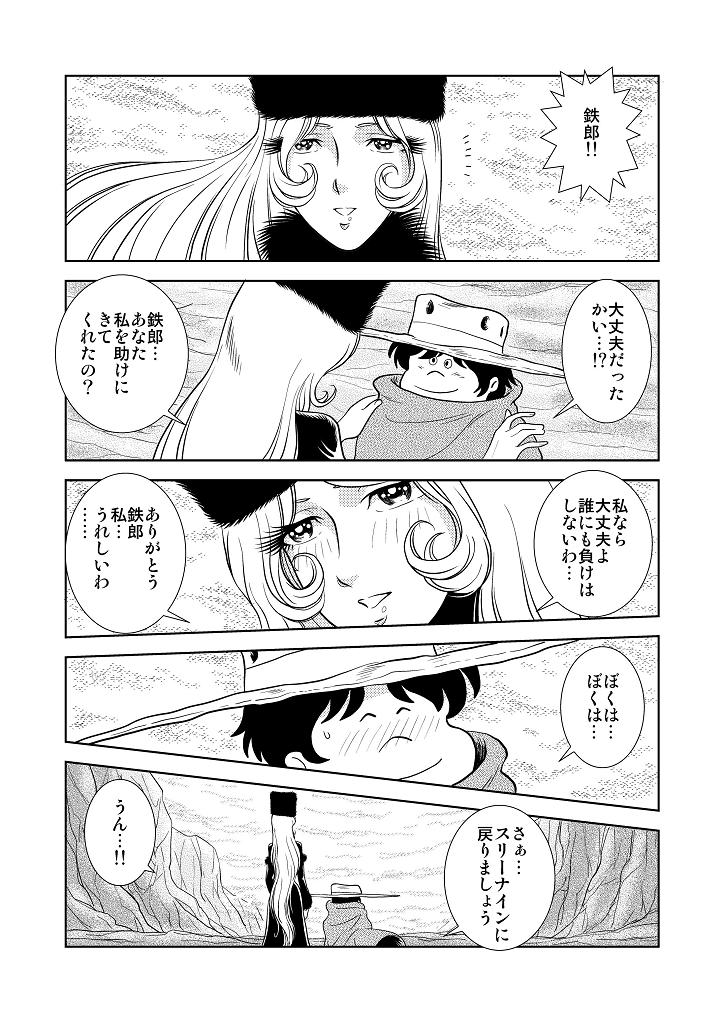 Monster Maetel Story 3 - Galaxy express 999 Rica - Page 21