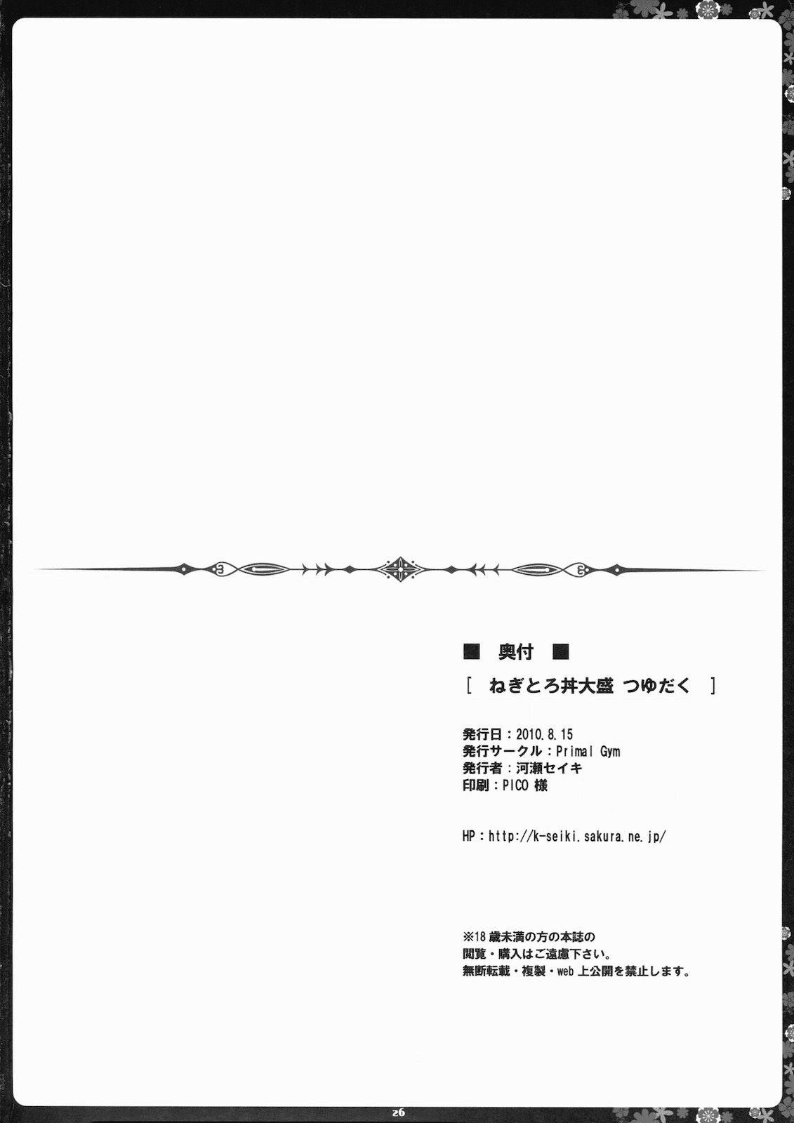 Show Negitorodon Oomori Tsuyudaku - Vocaloid Sex - Page 25