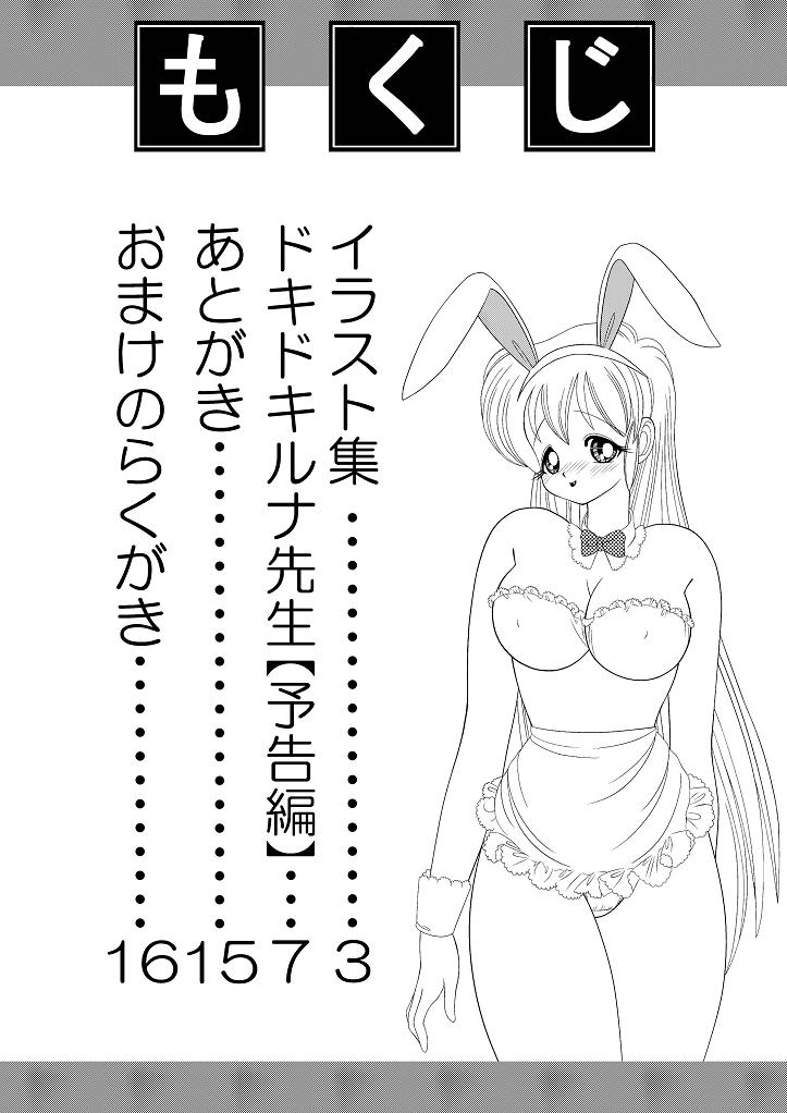 Porno 18 Teacher Luna Project Fanzine Vol.0準備号 デジタル版 - Ikenai luna sensei Gym - Page 2