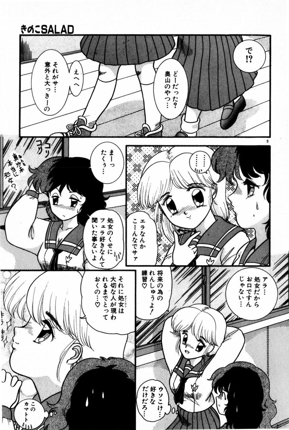 Brunette Houkago Himitsu Kouza Blondes - Page 11