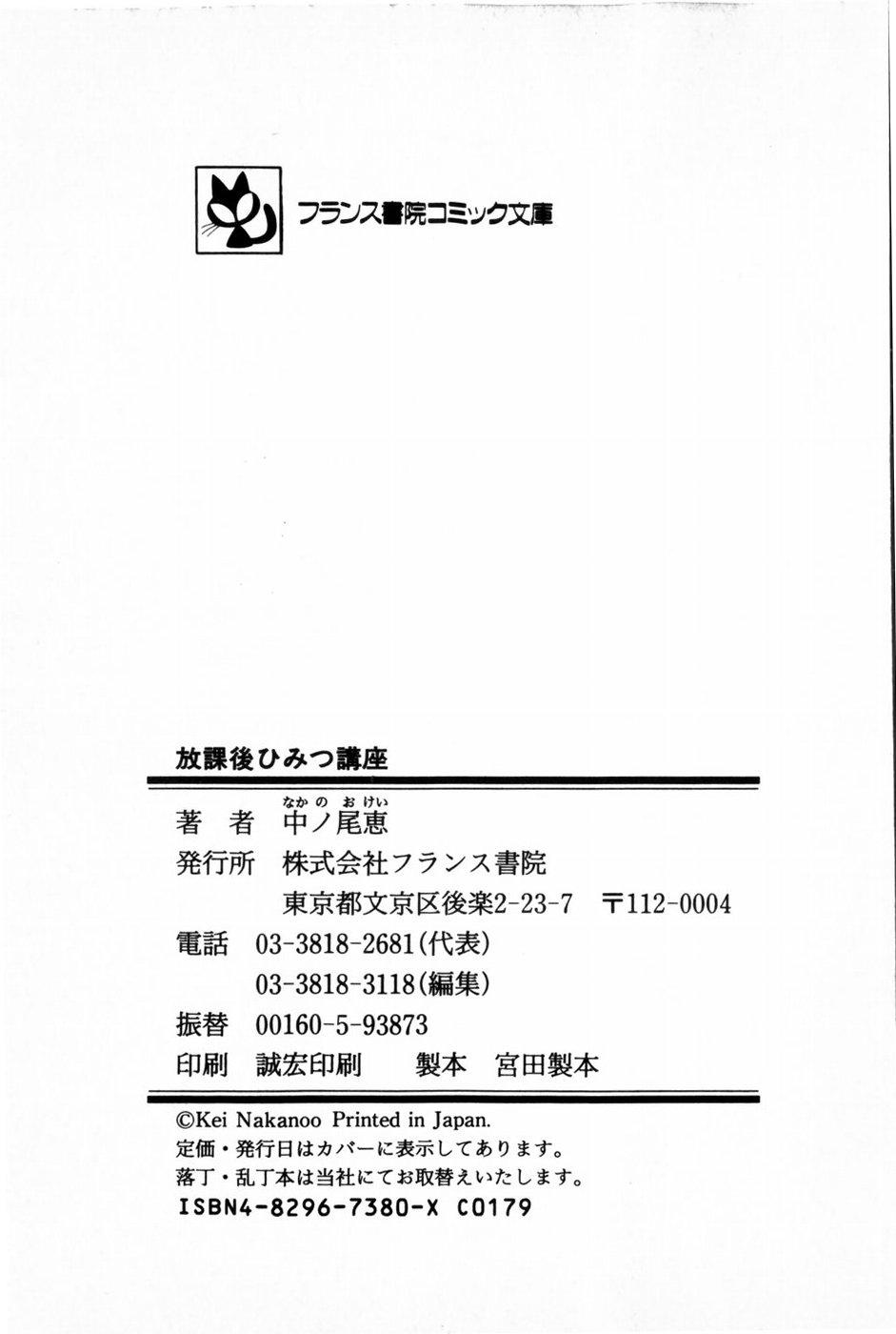 Gay Gloryhole Houkago Himitsu Kouza Threeway - Page 257