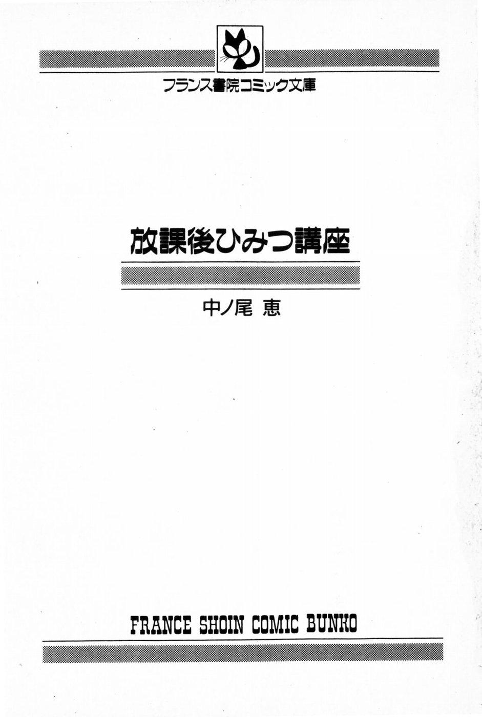 Gay Gloryhole Houkago Himitsu Kouza Threeway - Page 3