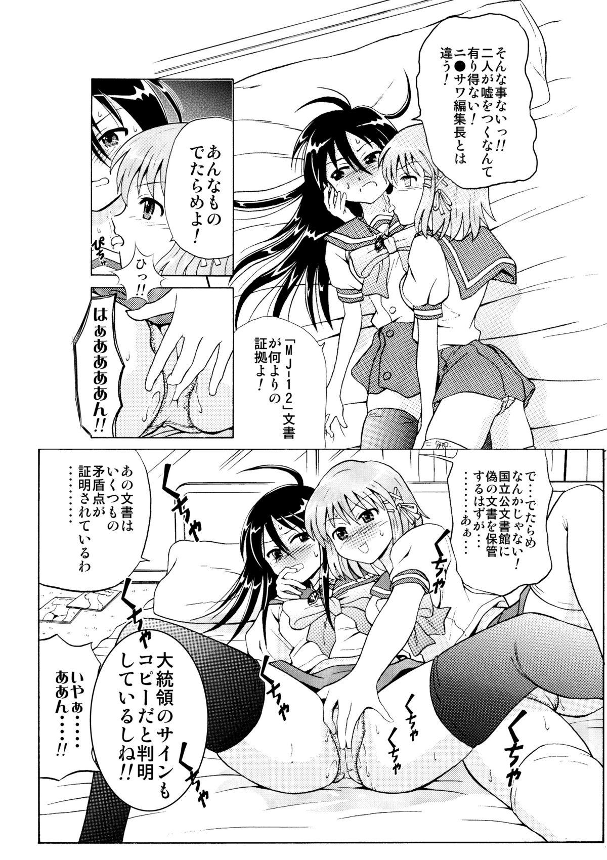 Watersports Shakugan VS Kyonyuuko ～ Arashi no Inu Genka Special ～ - Shakugan no shana Lesbian - Page 4