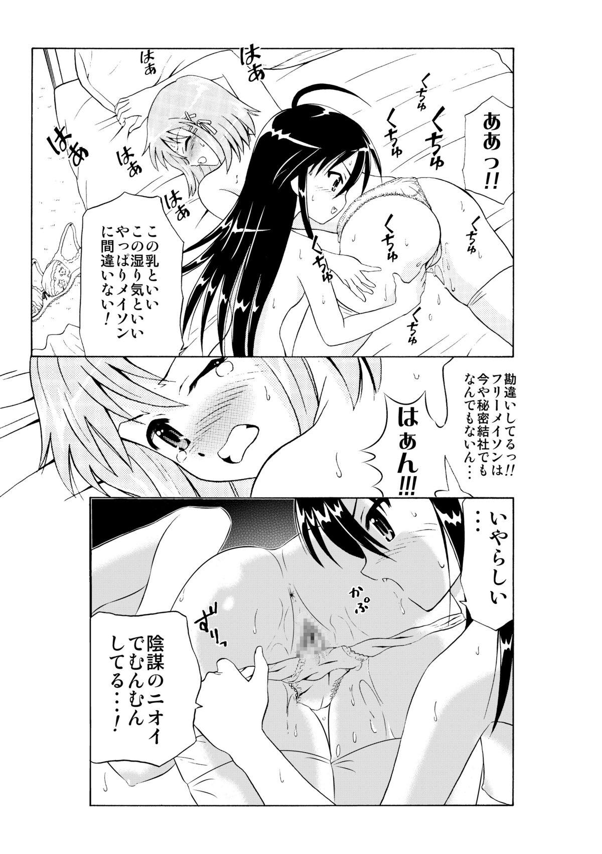 Shakugan VS Kyonyuuko ～ Arashi no Inu Genka Special ～ 6