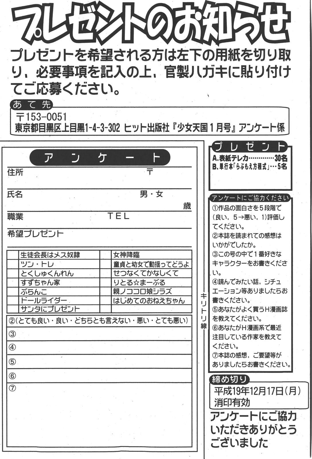 COMIC Shoujo Tengoku 2008-01 266
