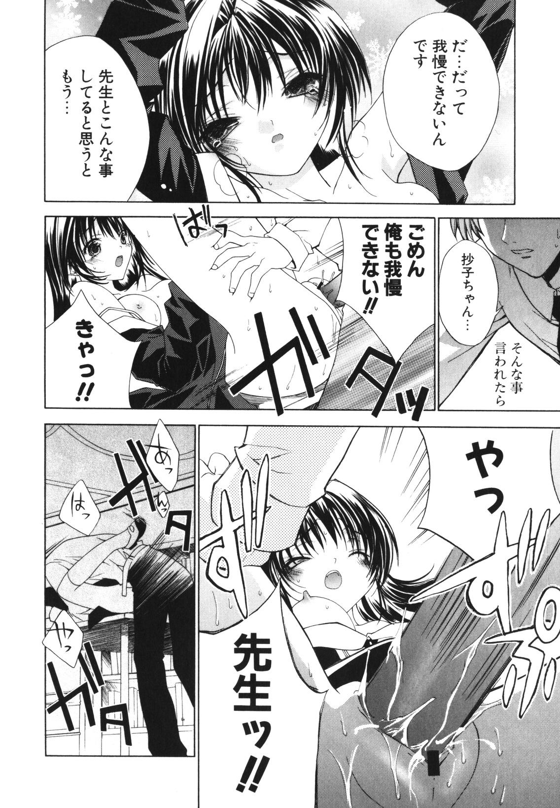 Renai Shoujo 110