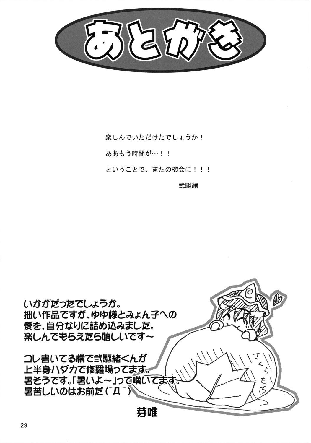 Compilation Yosuzume Enka - Touhou project Chichona - Page 28