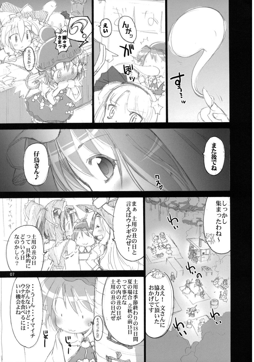 Step Dad Yosuzume Enka - Touhou project Cum In Mouth - Page 6