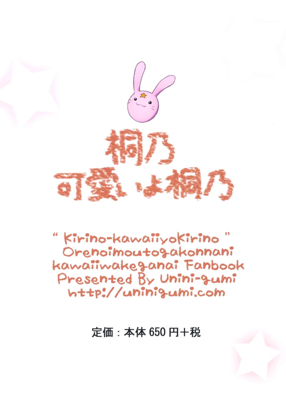 Kirino, Kawaii yo Kirino | Kirino, You’re So Cute, Kirino 15