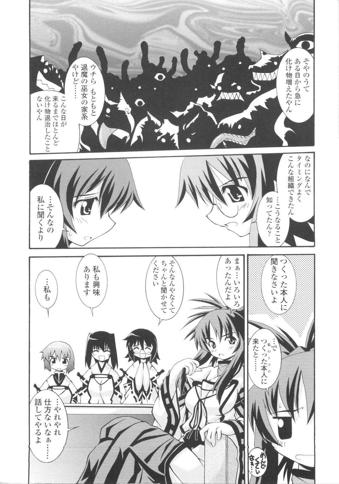 3some Miko Shinshoku Raw - Page 12