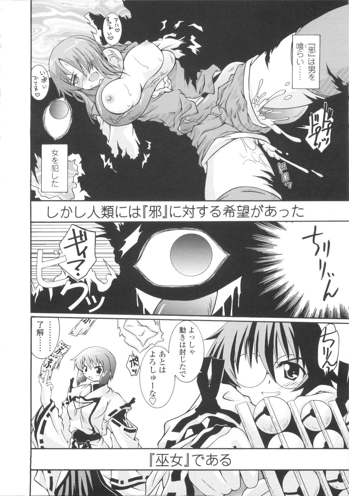 Reversecowgirl Miko Shinshoku Ejaculation - Page 8