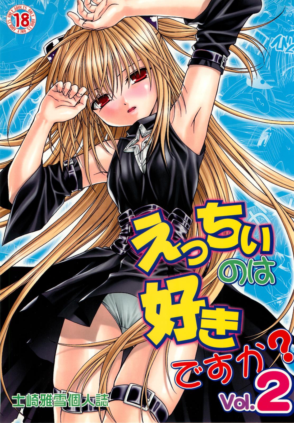 Machine Ecchii no wa Suki Desu ka? 2 - To love-ru Stepmother - Picture 1