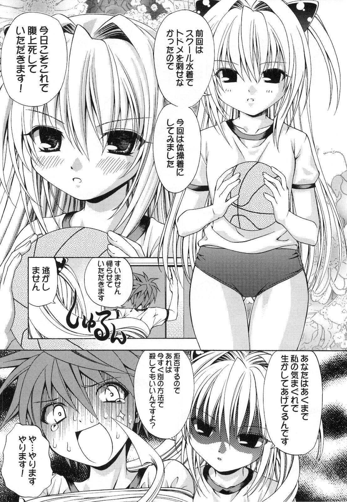 Gay Outdoor Ecchii no wa Suki Desu ka? 2 - To love-ru Ass Licking - Page 7