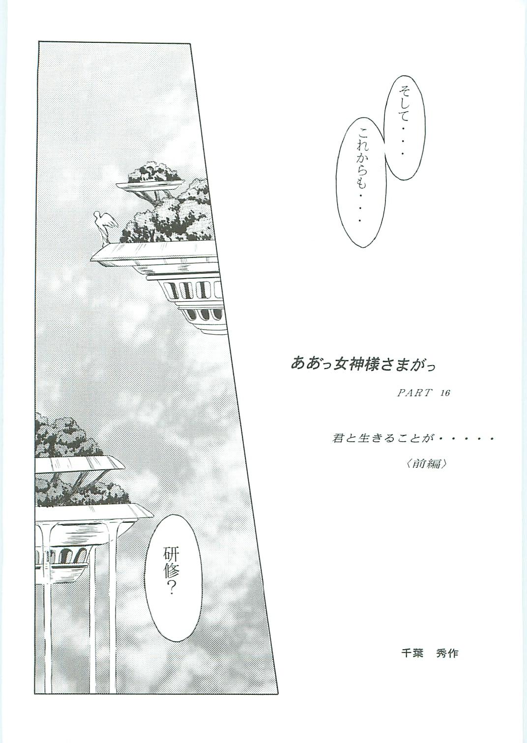 Jap Ah! Megami-sama ga Soushuuhen 3 - Ah my goddess American - Page 10