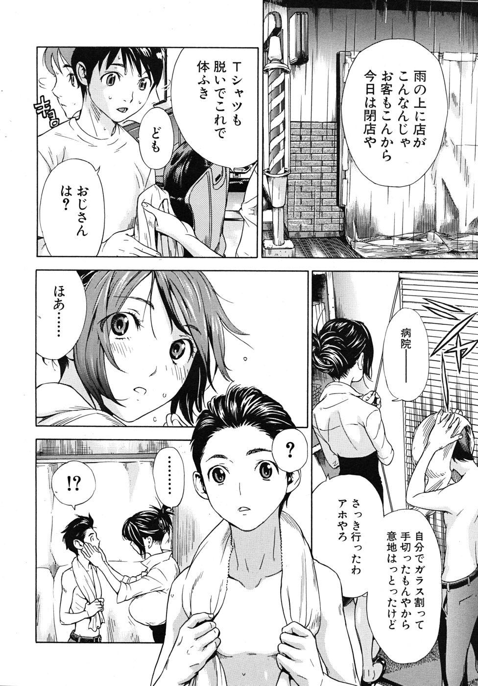 Gay Blowjob Haru no Natsu Ch.01-02 Best Blowjobs - Page 10