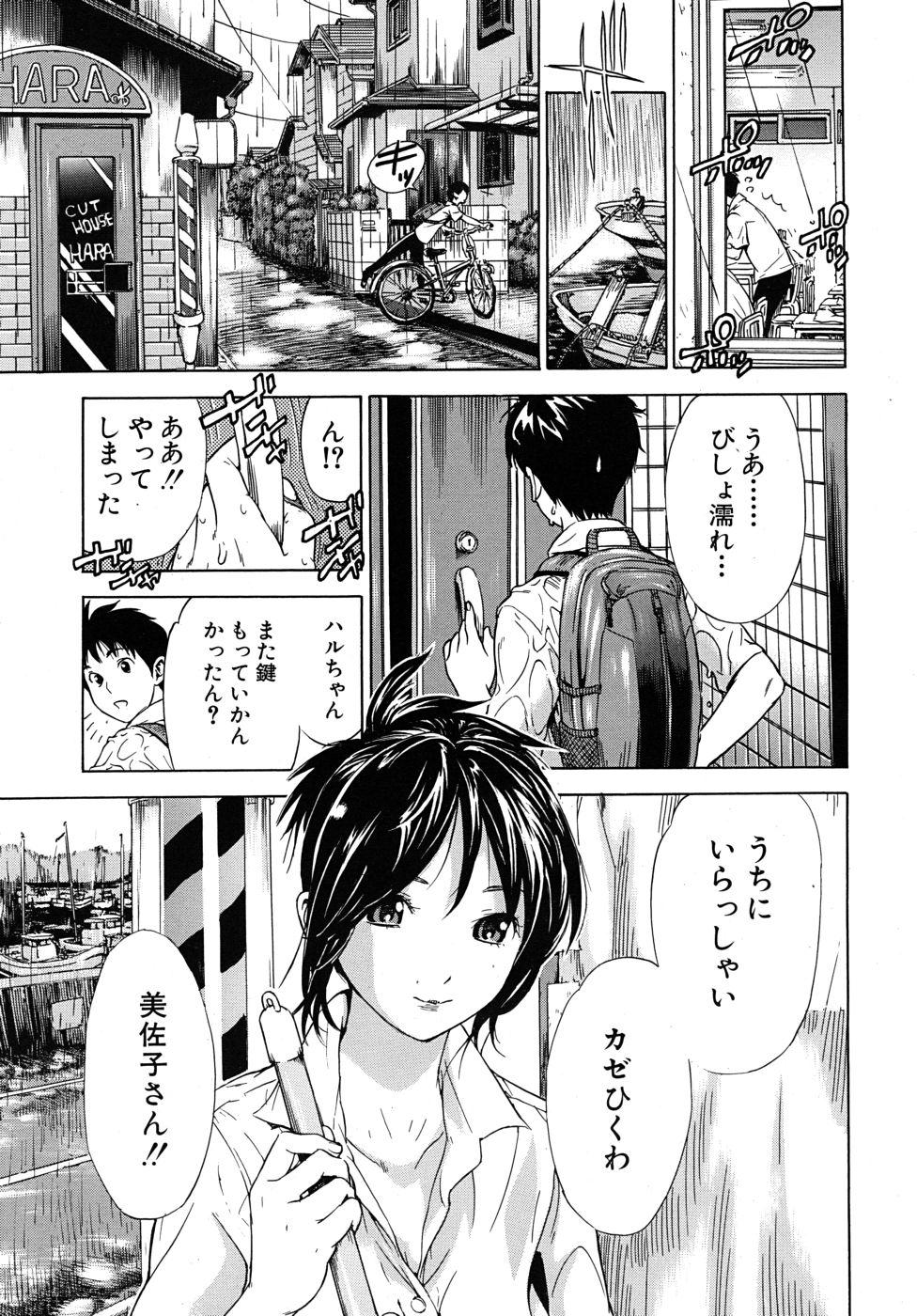 Public Fuck Haru no Natsu Ch.01-02 Women Fucking - Page 9